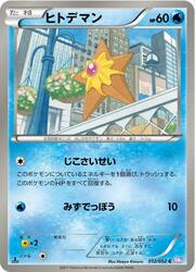 Staryu
