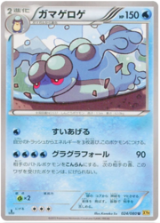 Seismitoad