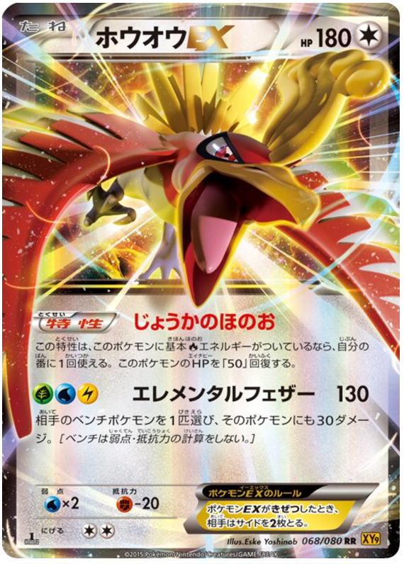  Pokemon TCG: Break Evolution Box 2 Featuring Ho-Oh and