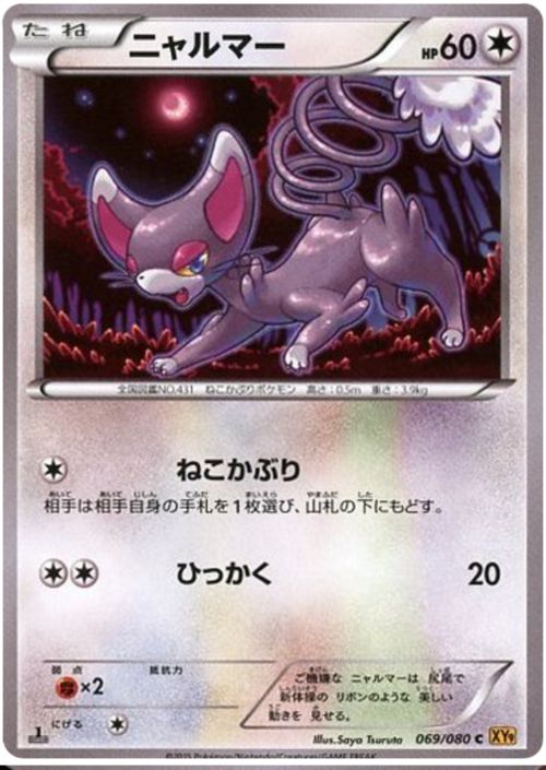 Glameow Card Front