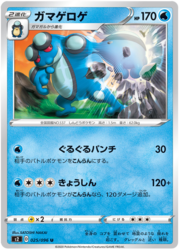 Seismitoad