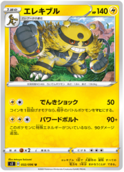 Electivire