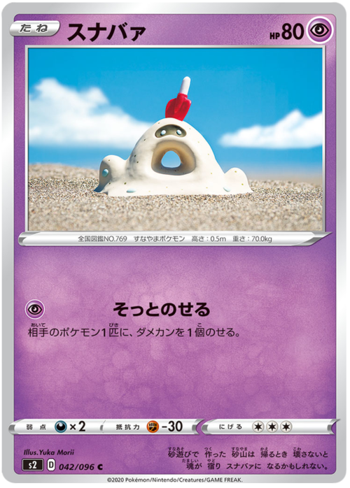 Sandygast Card Front