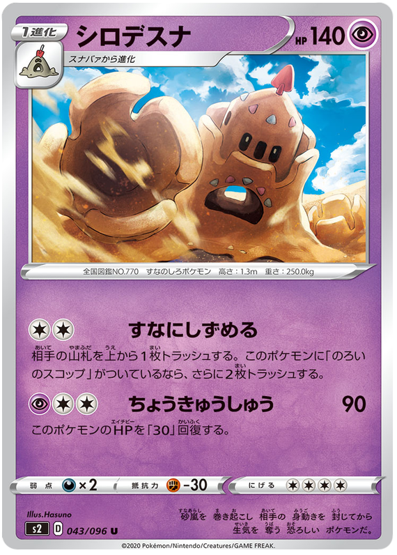 Palossand Rebellion Crash Pokemon Cardtrader