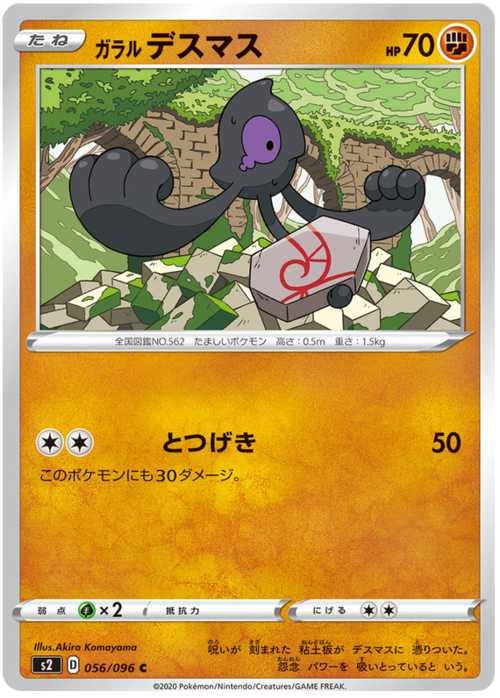 Galarian Yamask Card Front