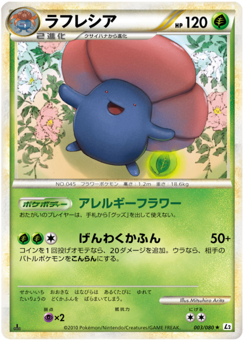 Vileplume Card Front