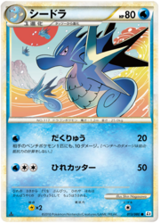 Seadra
