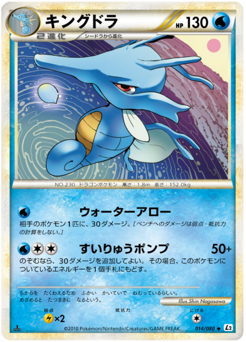 Kingdra Card Front