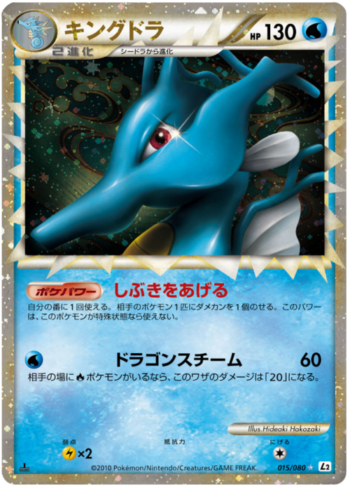 Kingdra Card Front