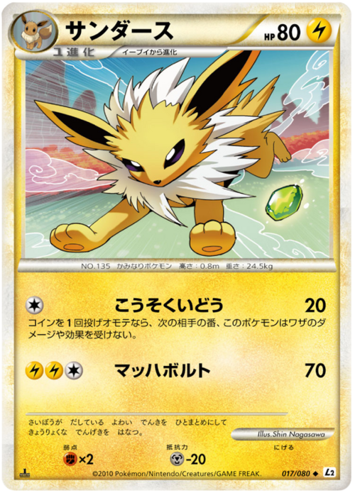 Jolteon Card Front