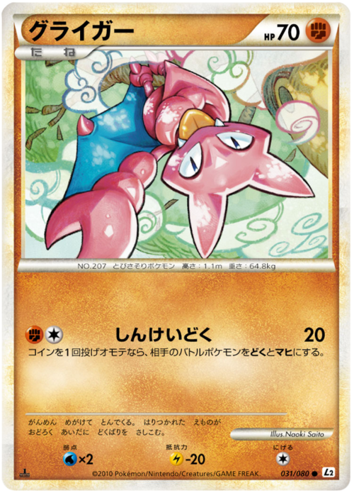 Gligar Card Front
