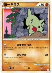 Larvitar