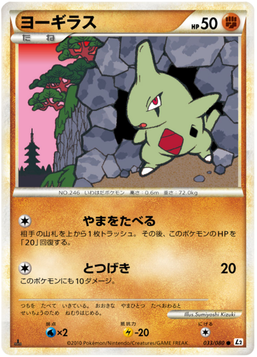 Larvitar Card Front