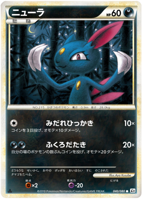 Sneasel Card Front