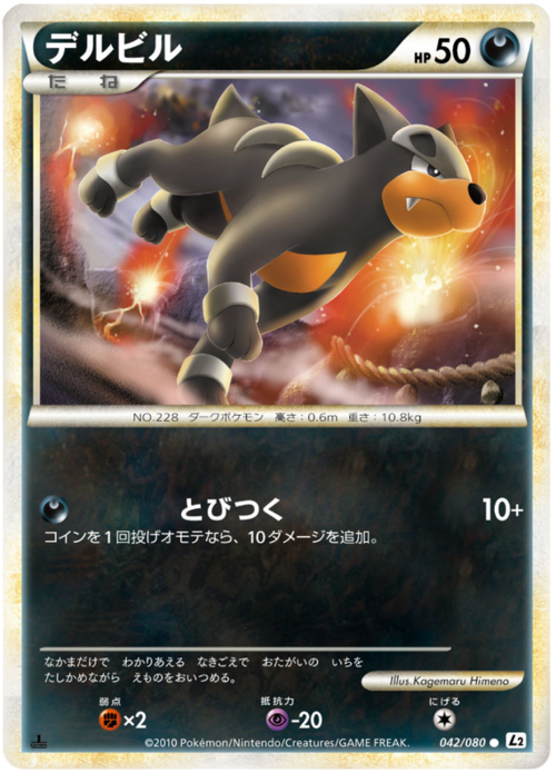 Houndour Card Front