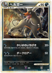 Houndoom