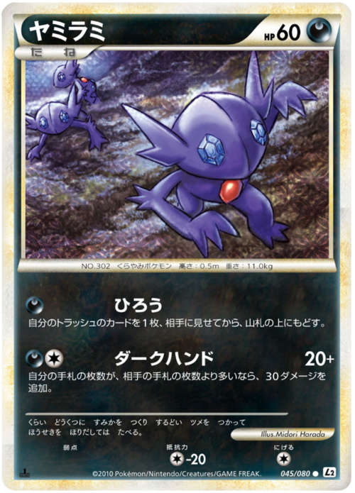 Sableye Card Front