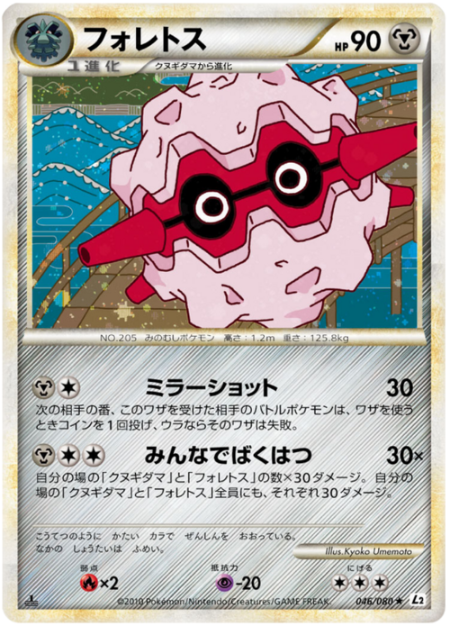 Forretress Card Front