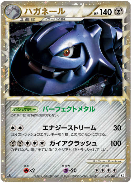 Steelix Card Front