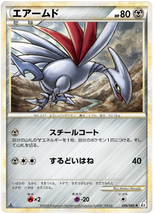 Skarmory Card Front