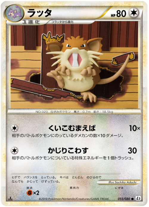 Raticate Card Front
