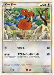 Doduo