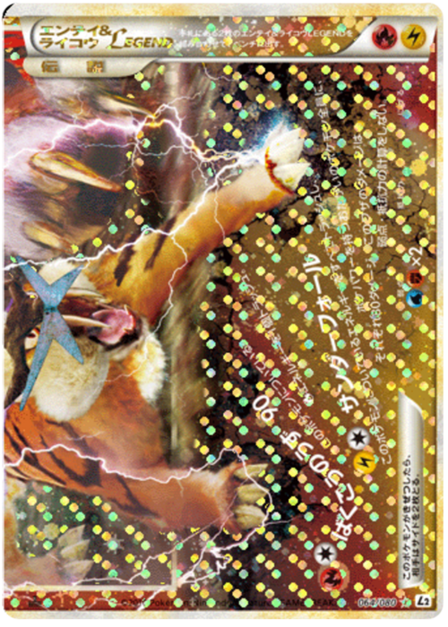 Entei & Raikou LEGEND Card Front