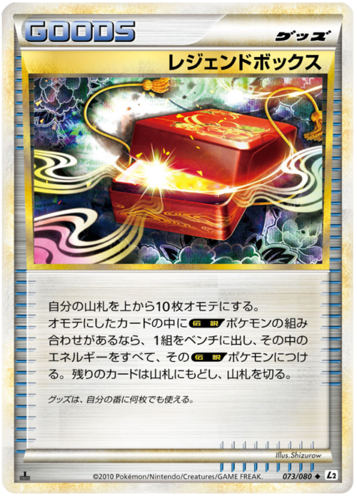 Legend Box Card Front