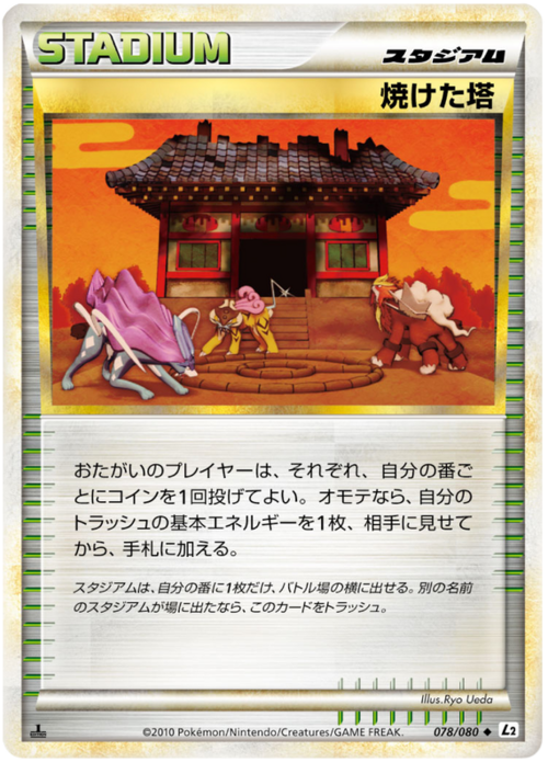 Burned Tower Card Front