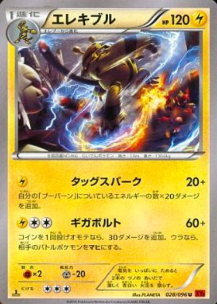 Electivire Card Front