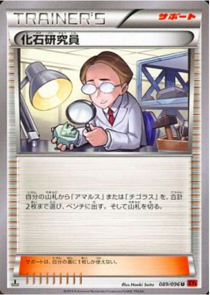 Fossil Researcher Card Front