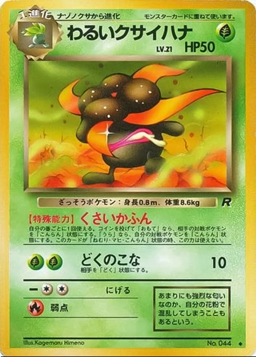 Dark Gloom Lv.21 Card Front