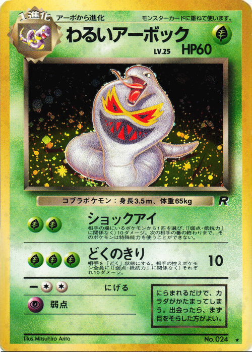 Dark Arbok Lv.25 Card Front