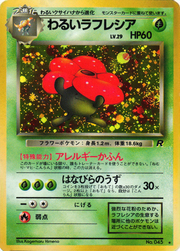 Dark Vileplume Lv.29