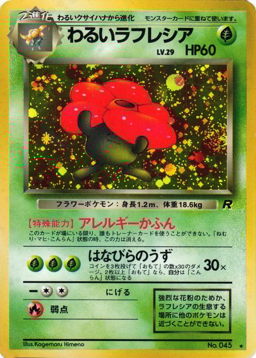 Dark Vileplume Lv.29 Card Front