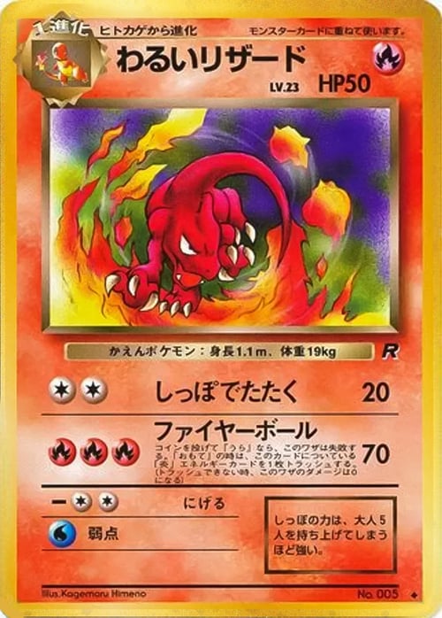 Dark Charmeleon Lv.23 Card Front