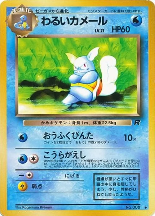 Dark Wartortle Lv.21 Card Front