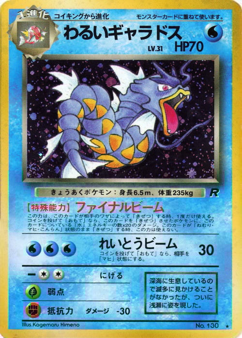 Dark Gyarados Card Front