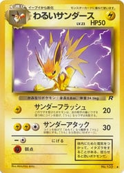 Dark Jolteon Lv.23