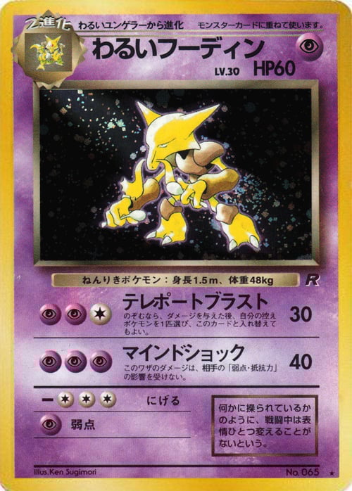 Dark Alakazam Card Front
