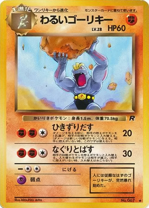 Dark Machoke Lv.28 Card Front