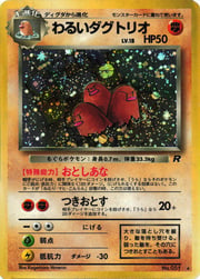Dark Dugtrio Lv.18