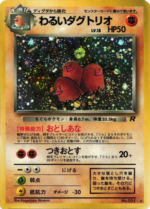 Dark Dugtrio Lv.18 Card Front