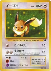 Eevee Lv.9
