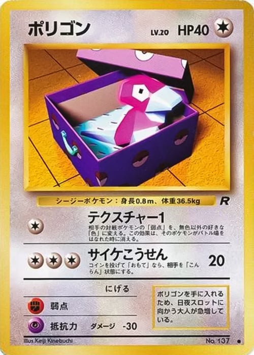 Porygon Lv.20 Card Front