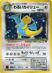 Dark Dragonite Lv.33