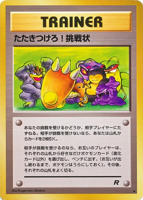 Challenge! Card Front