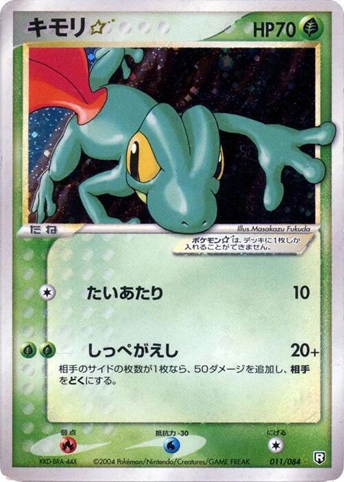 Treecko ☆ Gold Star Card Front