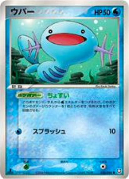 Wooper Frente