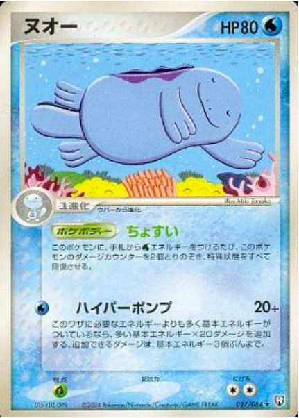 Quagsire Frente